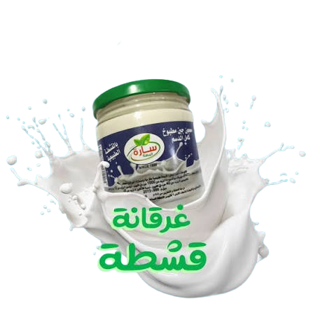 سارة مطبوخة طبيعي بالقشطة٢٠٠جم